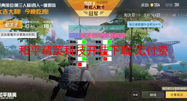 和平精英科技开挂下载 无付费-和平直装【